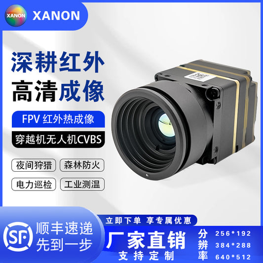 Infrared Thermal Imaging Module CVBS/USB/MIPI