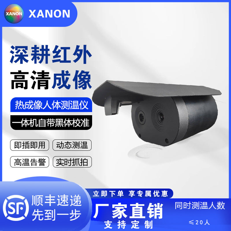 无感热成像测温仪